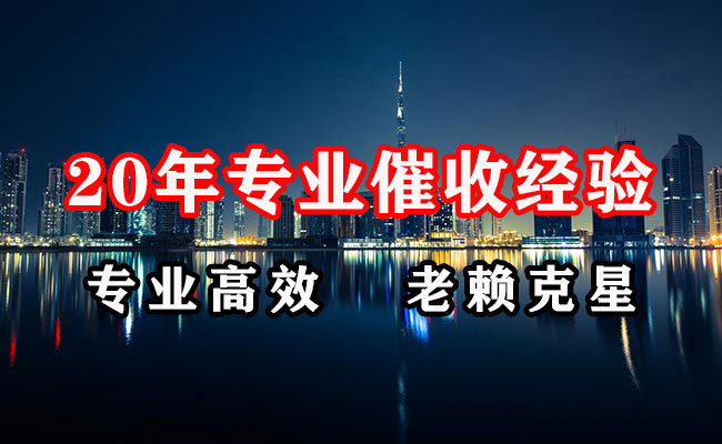 永年清账公司