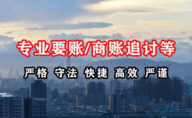 永年清账公司